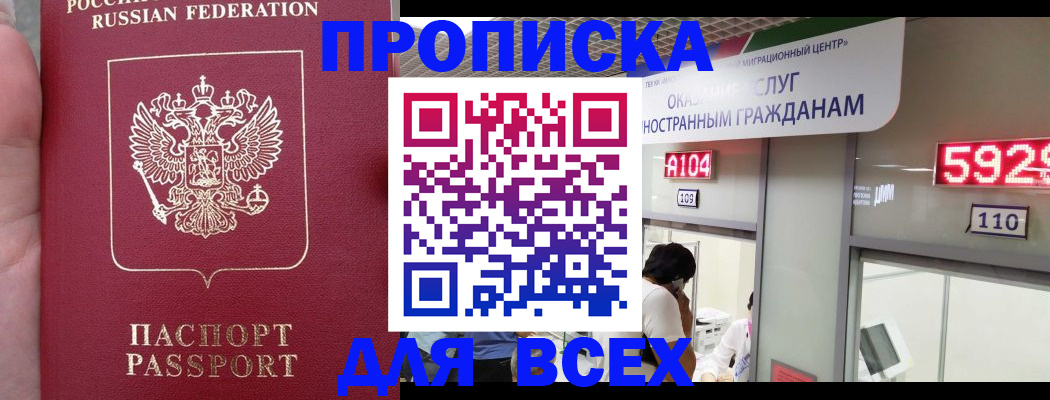 прописка ребенка в Старой Руссе