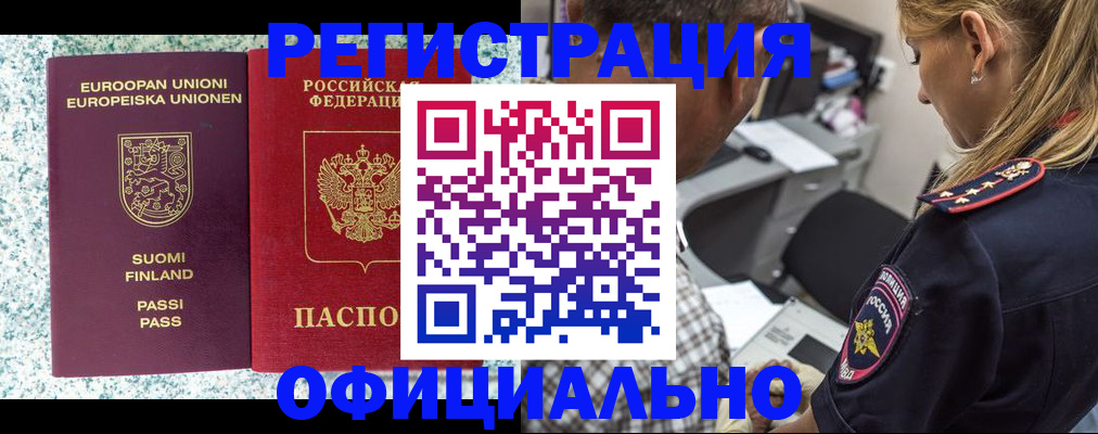 временная регистрация для школы в Старой Руссе