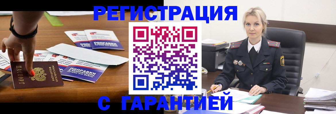 прописка от собственника в Старой Руссе