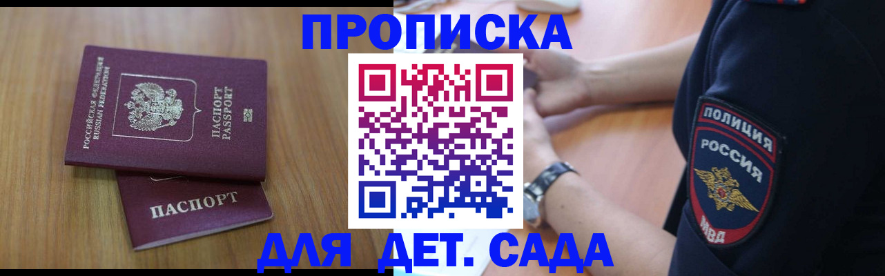 временная регистрация для школы в Старой Руссе